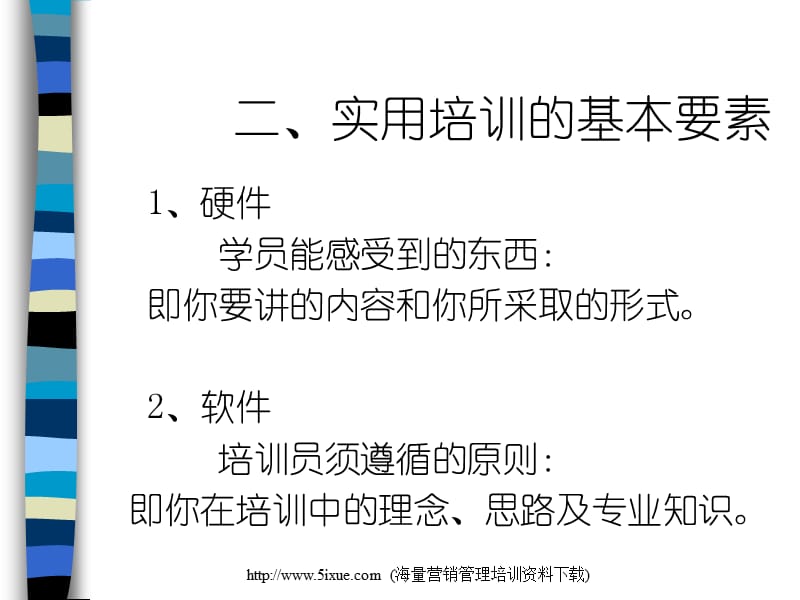 实用培训技巧与方法.ppt_第3页