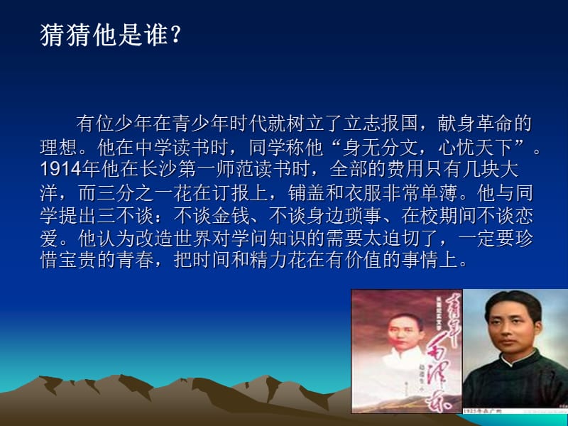 理想之光照亮征程.ppt_第1页