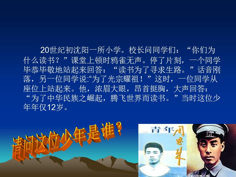 理想之光照亮征程.ppt_第2页