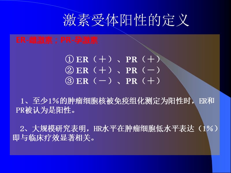 乳腺癌的内分泌治疗年ppt课件_第3页