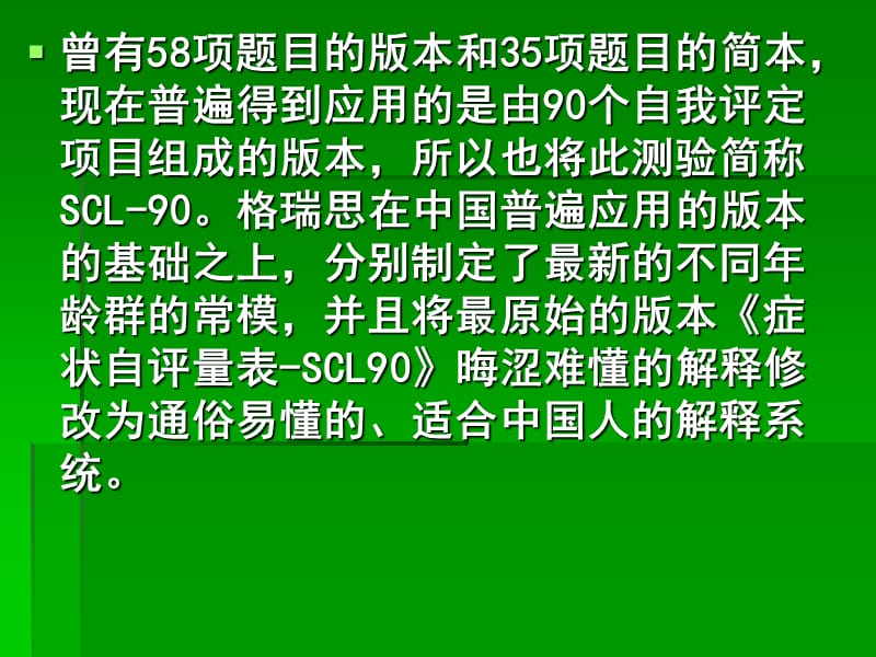 项症状清单评分解释.ppt_第3页