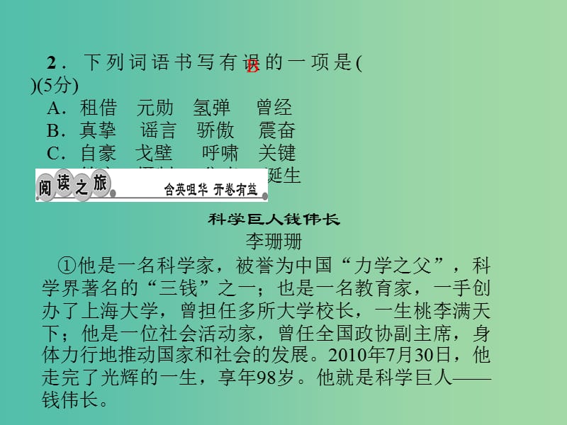 七年级语文下册 第三单元 10《邓稼先》课件 语文版.ppt_第3页