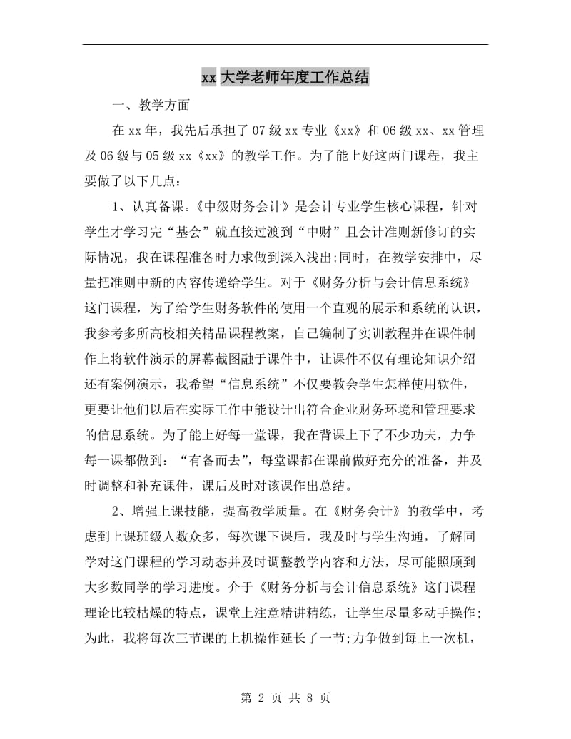 xx大学老师年度工作总结.doc_第2页