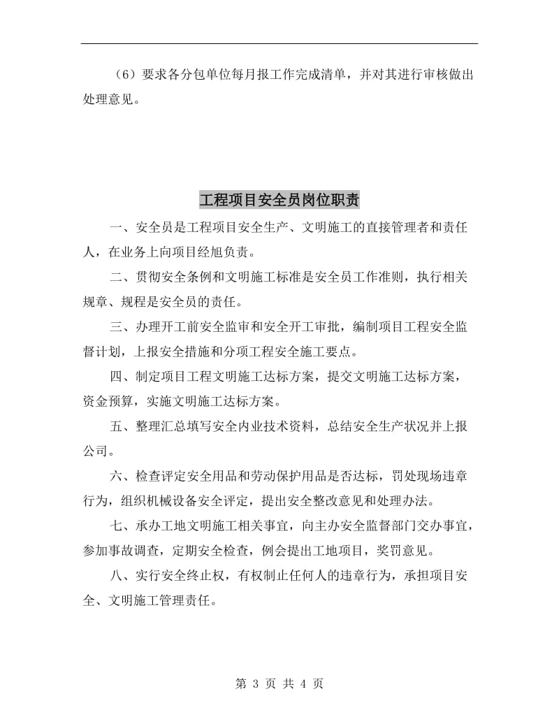 工程项目合约、预算部职责.doc_第3页