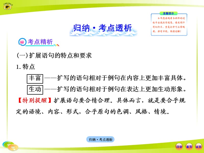 语言文字应用-扩展语句.ppt_第2页