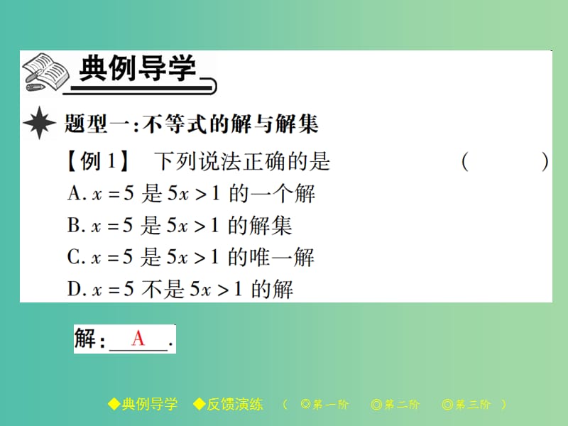 八年级数学下册 第2章 一元一次不等式与一元一次不等式组 3 不等式的解集课件 （新版）北师大版.ppt_第2页