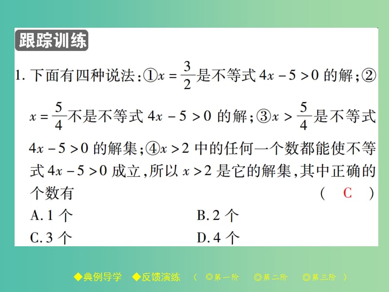 八年级数学下册 第2章 一元一次不等式与一元一次不等式组 3 不等式的解集课件 （新版）北师大版.ppt_第3页