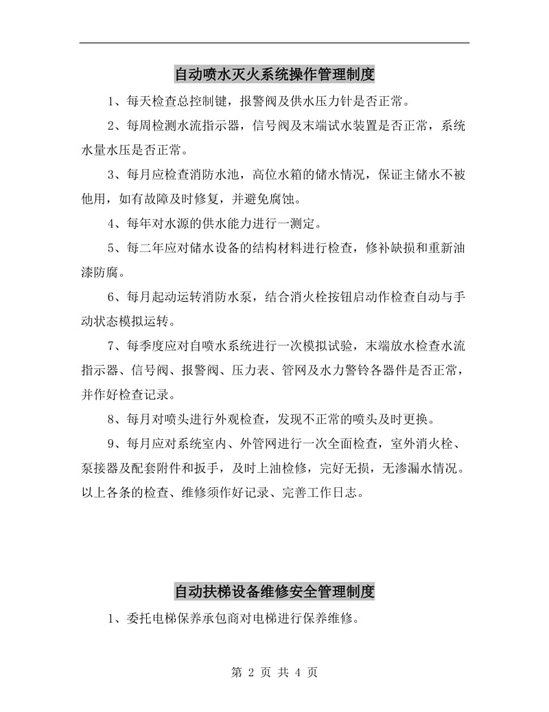 自动喷水灭火系统操作管理制度.doc_第2页