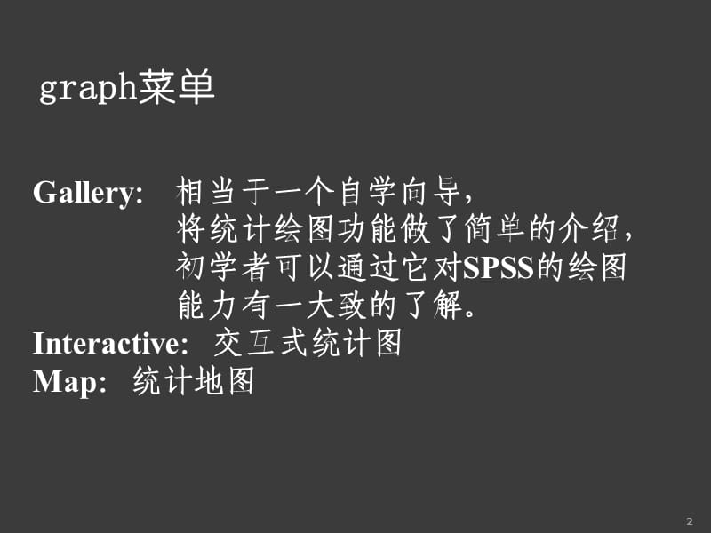 统计图ppt课件_第2页