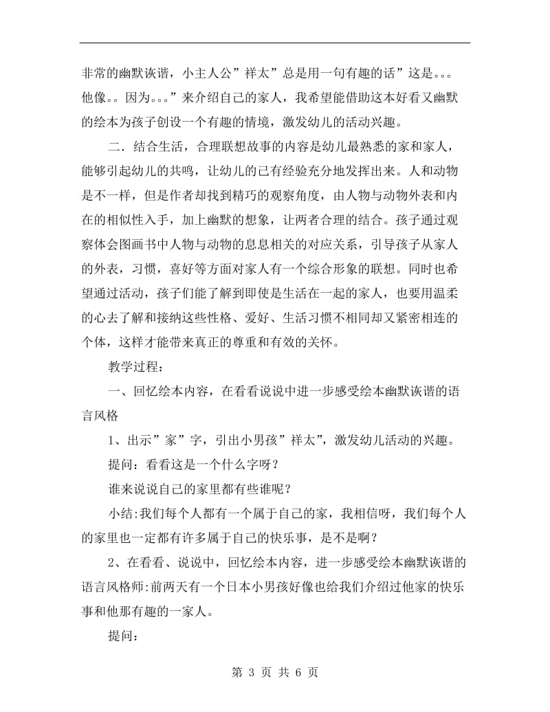 大班语言公开课教案《我家是个动物园》.doc_第3页