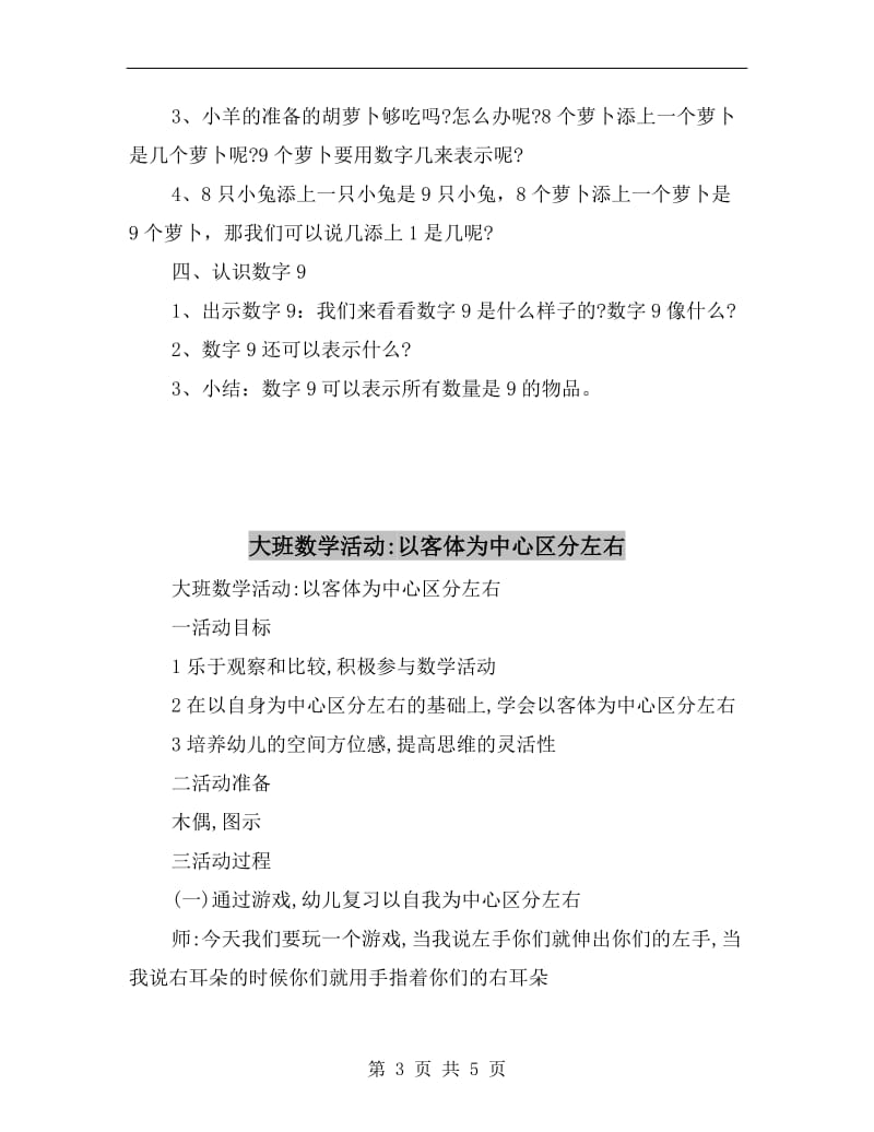 大班数学活动-9的形成理解9的意义.doc_第3页