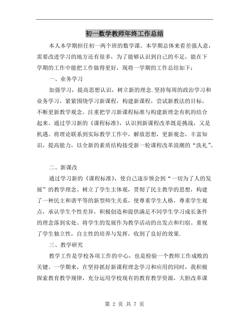 初一数学教师年终工作总结.doc_第2页