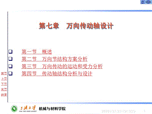 萬向節(jié)傳動軸設計.ppt