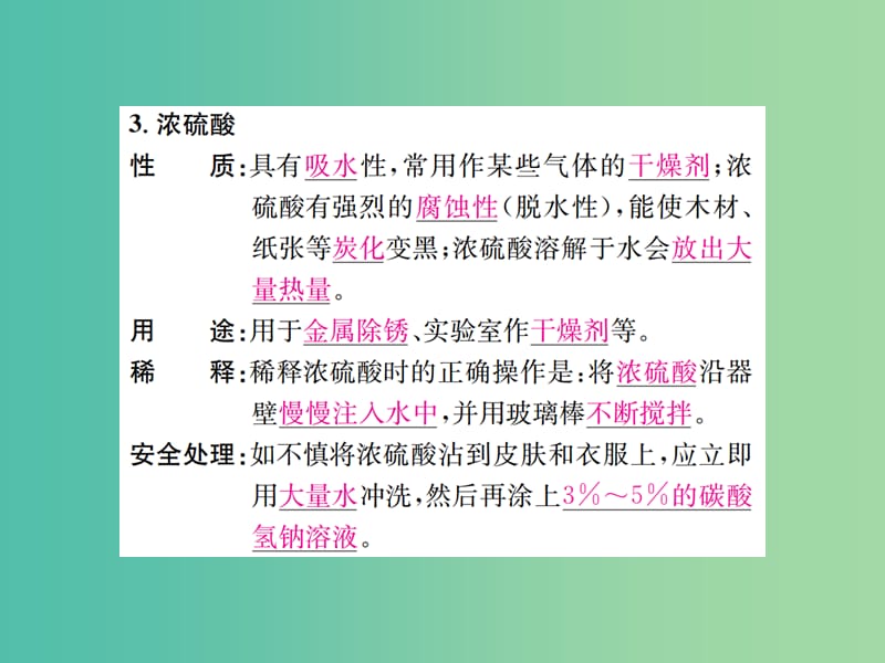 九年级化学下册 第十单元 酸和碱 课题1 常见的酸和碱 第1课时 常见的酸习题课件 （新版）新人教版.ppt_第3页