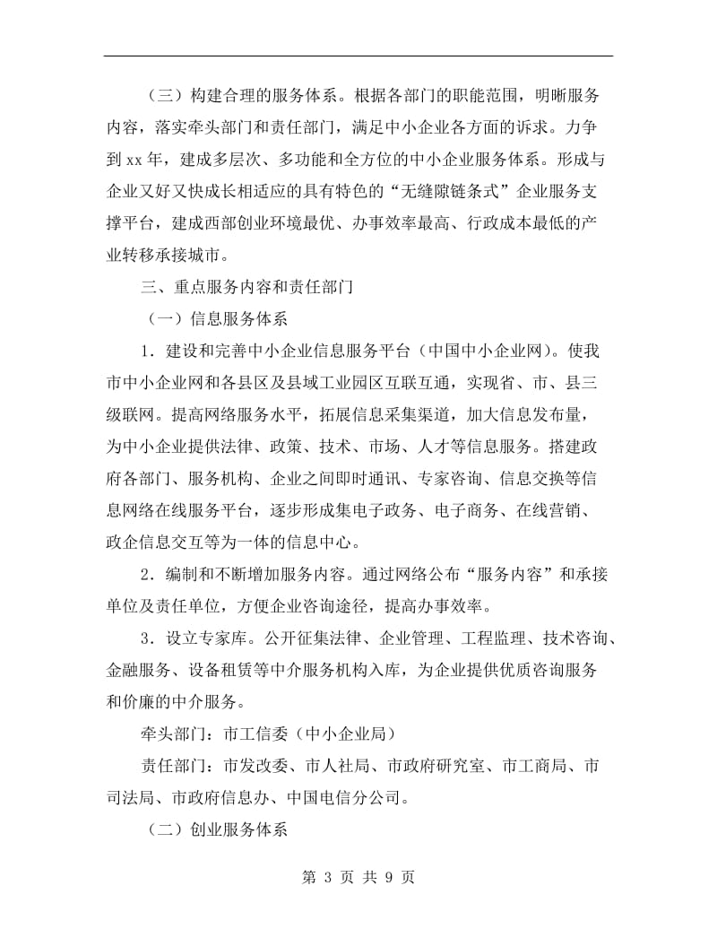 中小企业服务制度建立工作意见.doc_第3页