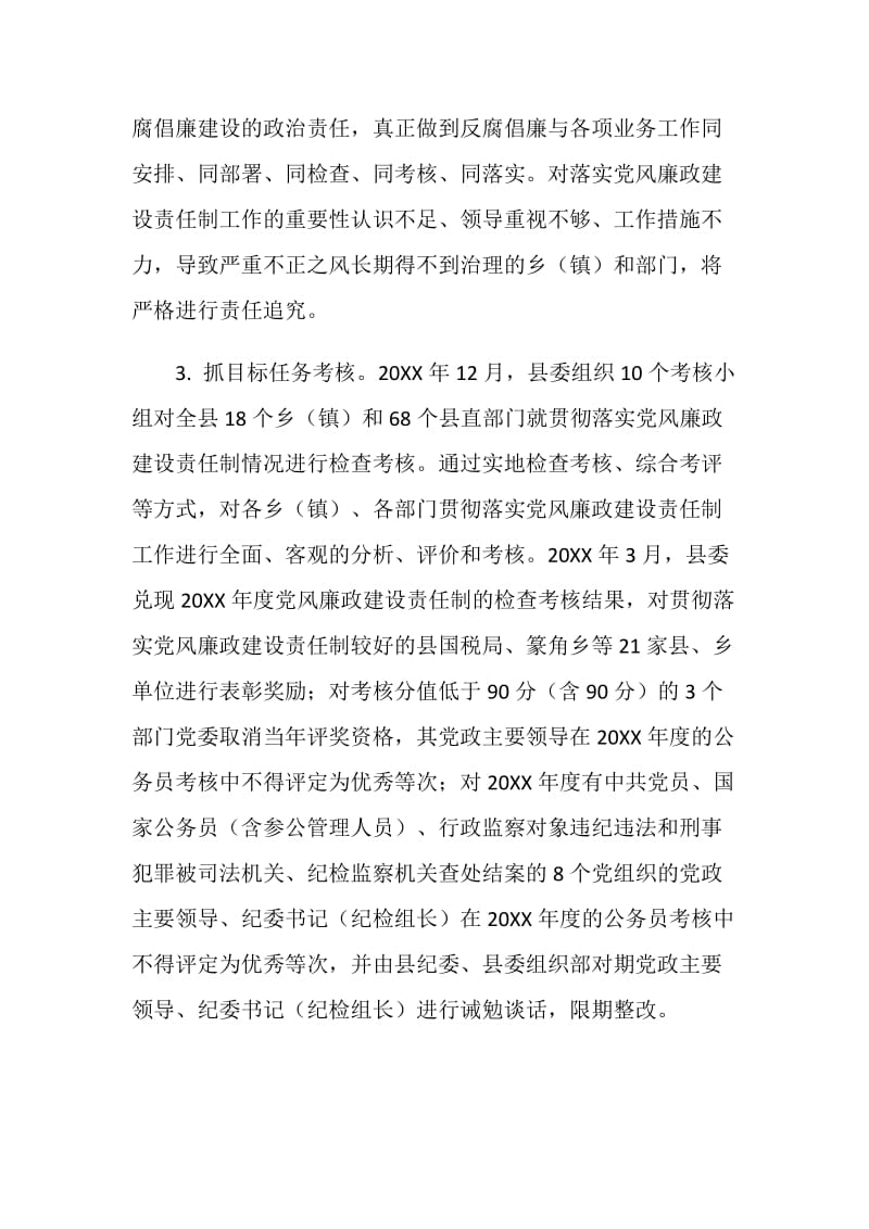 20XX年上半年反腐倡廉工作总结0XX反腐电视剧.doc_第2页