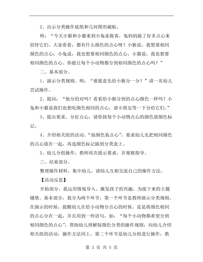 小班数学课教案及反思《分点心》.doc_第3页