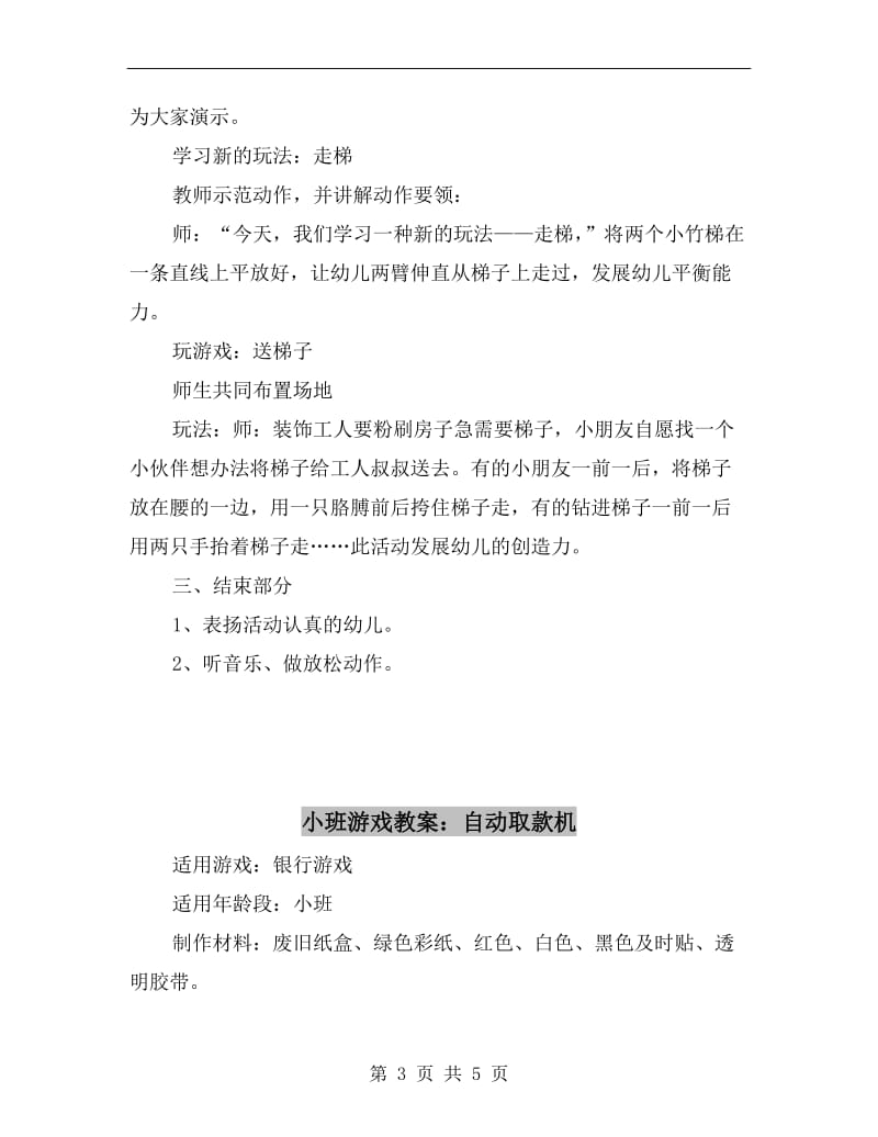 小班游戏教案：玩小竹梯.doc_第3页