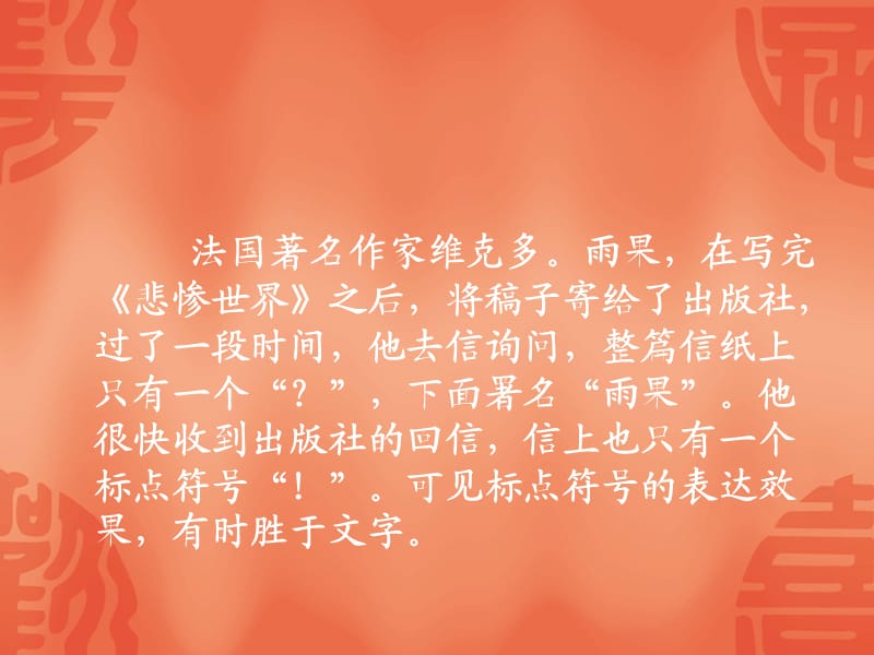 几种标点符号的用法.ppt_第2页