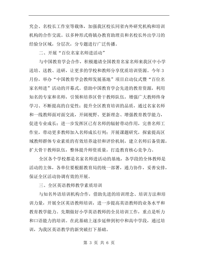 教育局教师整体素质提升计划.doc_第3页