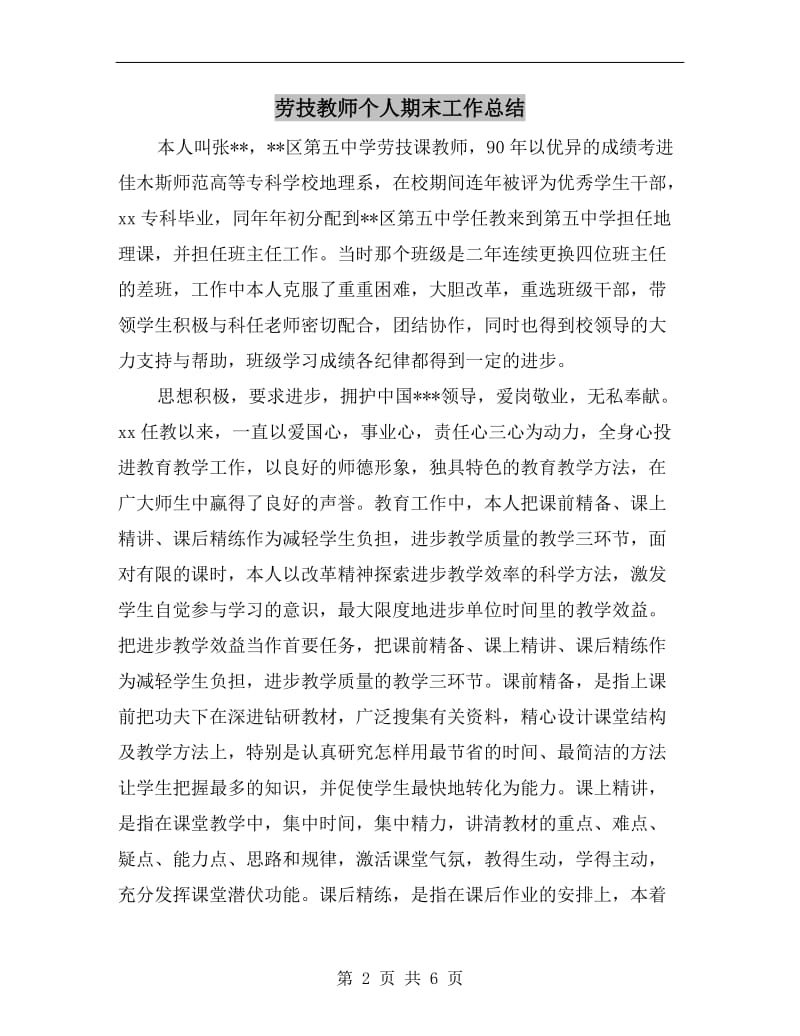 劳技教师个人期末工作总结.doc_第2页