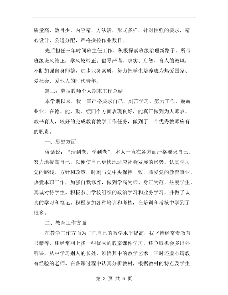 劳技教师个人期末工作总结.doc_第3页