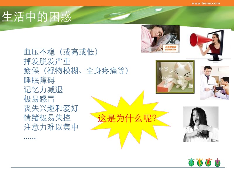 宜首康多功能保健仪.ppt_第2页