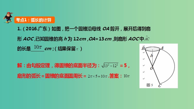 中考数学 第17讲 与圆有关的计算课件.ppt_第2页