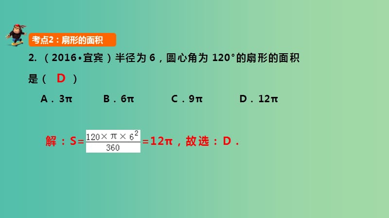 中考数学 第17讲 与圆有关的计算课件.ppt_第3页