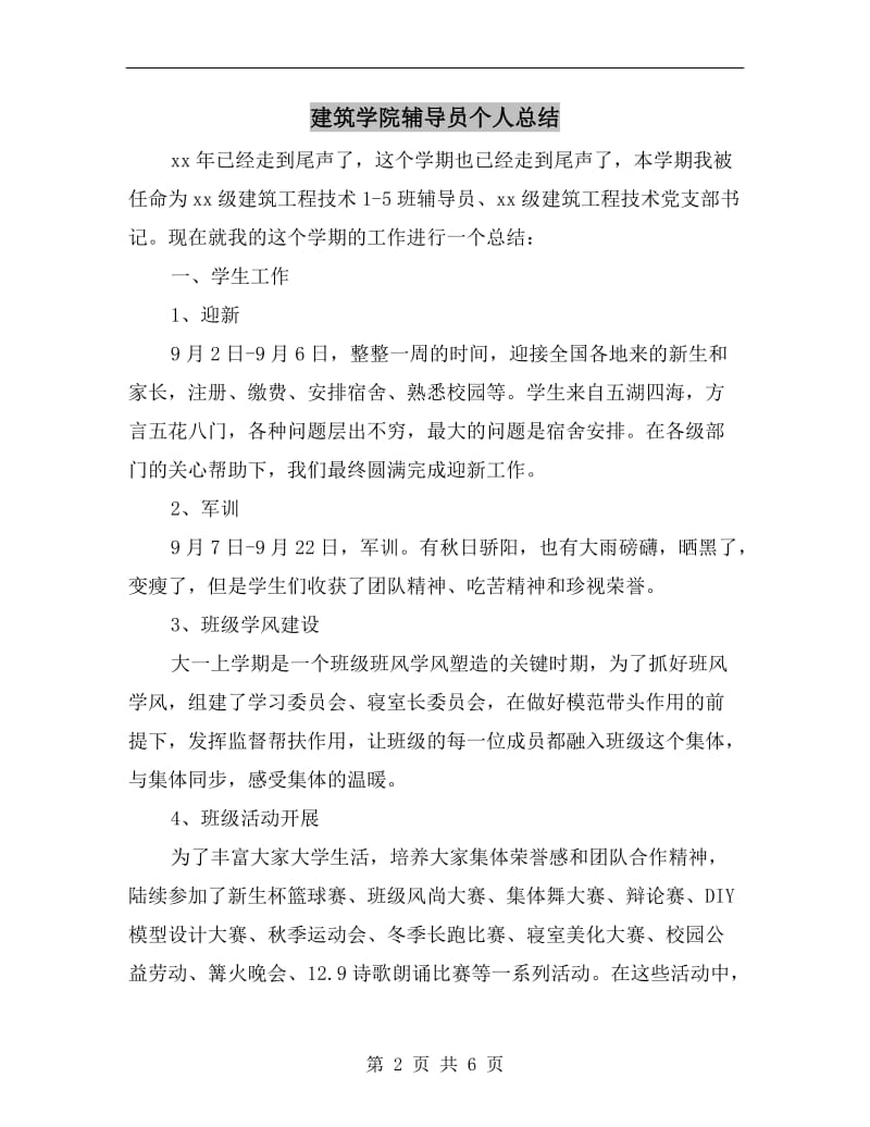 建筑学院辅导员个人总结.doc_第2页