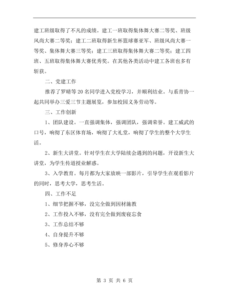 建筑学院辅导员个人总结.doc_第3页