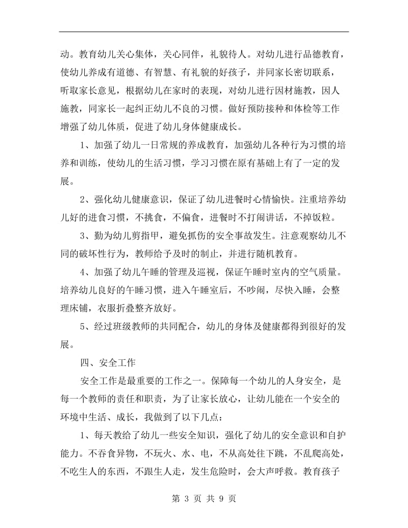 学前班教师个人总结.doc_第3页