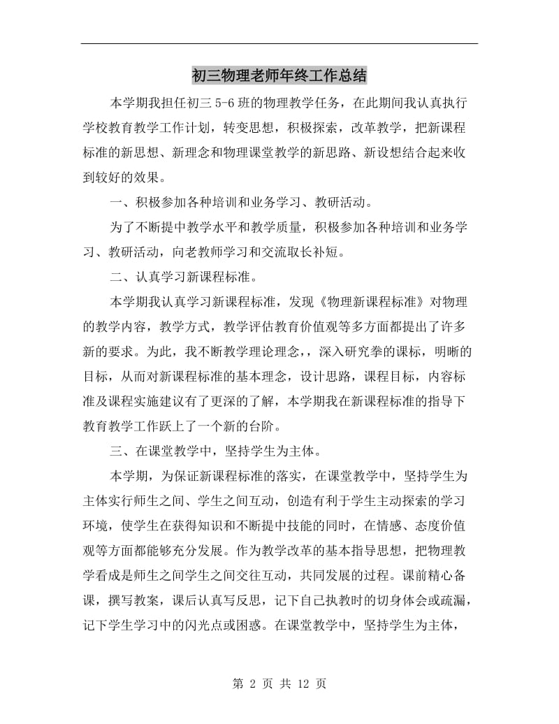 初三物理老师年终工作总结.doc_第2页