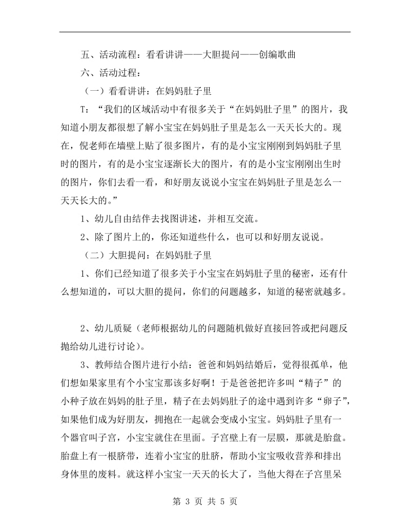 中班社会领域教案《在妈妈的肚子里》.doc_第3页