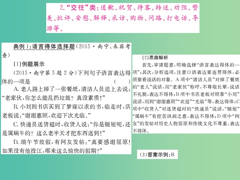 中考语文 第三部分 综合性学习课件 新人教版.ppt_第3页