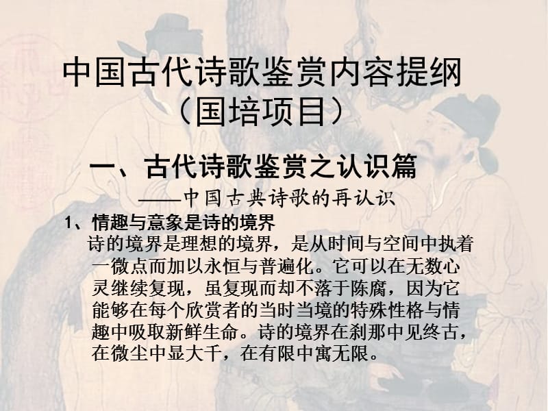 汪聚应古代诗歌鉴赏之认识与方法篇.ppt_第2页