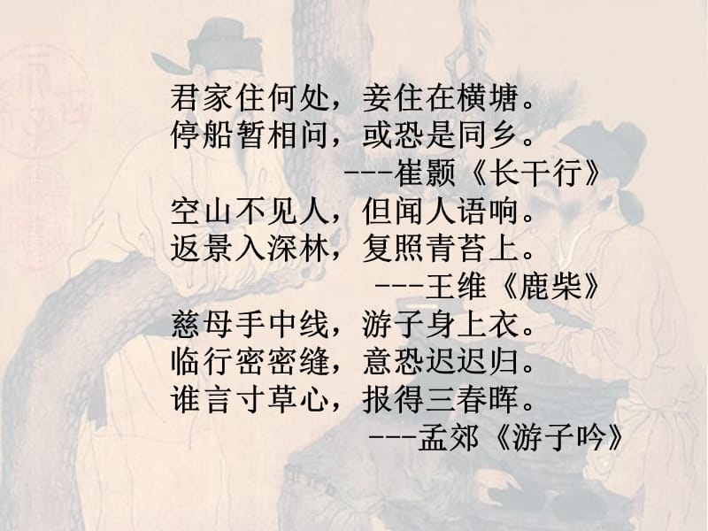 汪聚应古代诗歌鉴赏之认识与方法篇.ppt_第3页