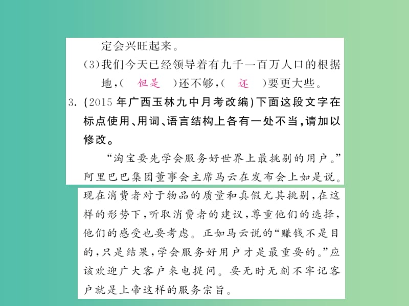 八年级语文下册 第四单元 12 为人民服务课件 （新版）语文版.ppt_第3页