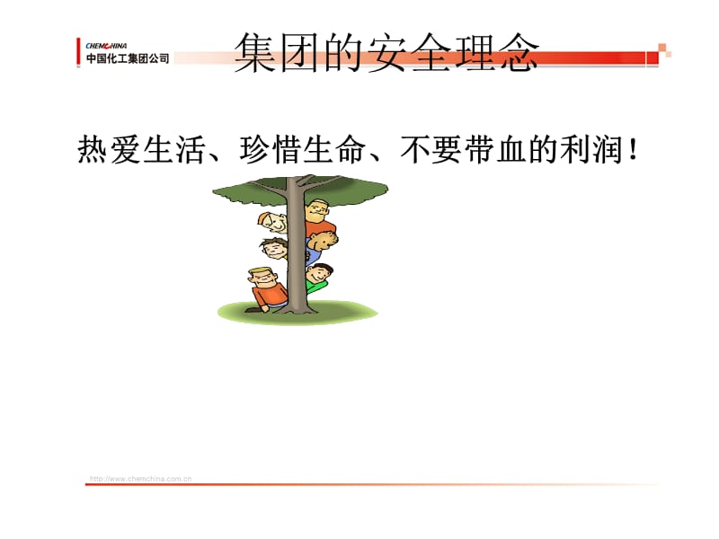 给企业负责人的安全培训.ppt_第2页