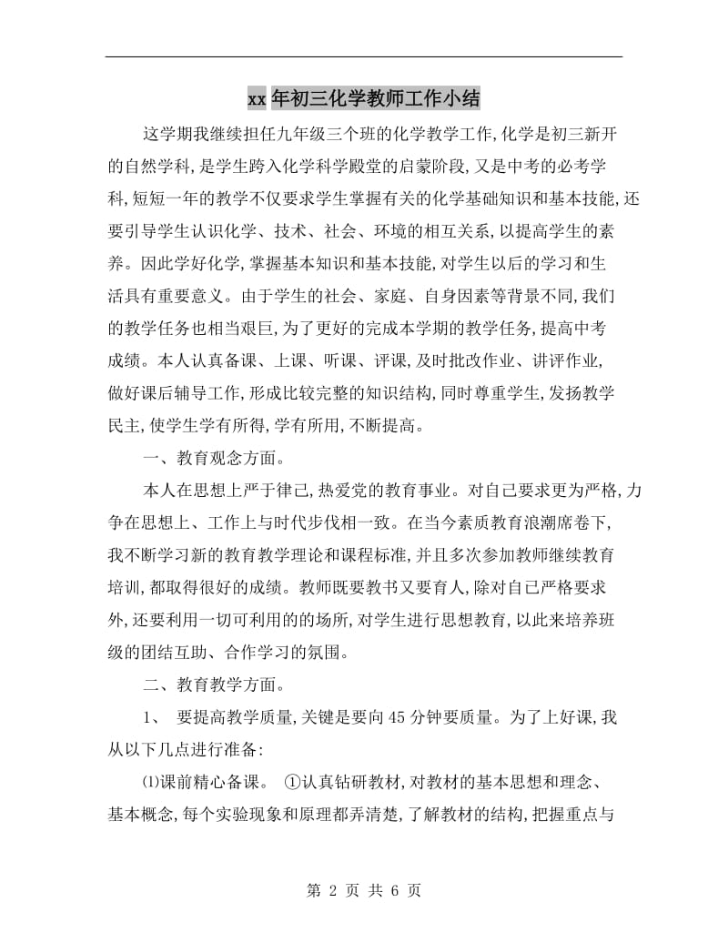 xx年初三化学教师工作小结.doc_第2页