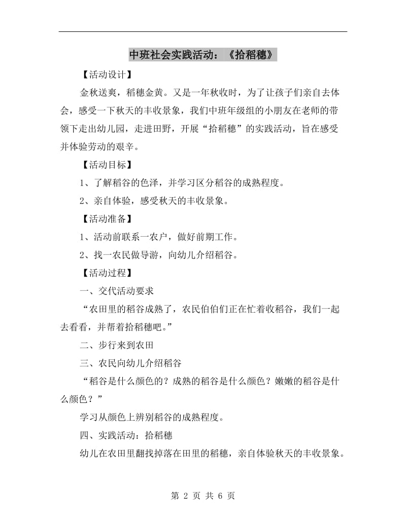 中班社会实践活动：《拾稻穗》.doc_第2页