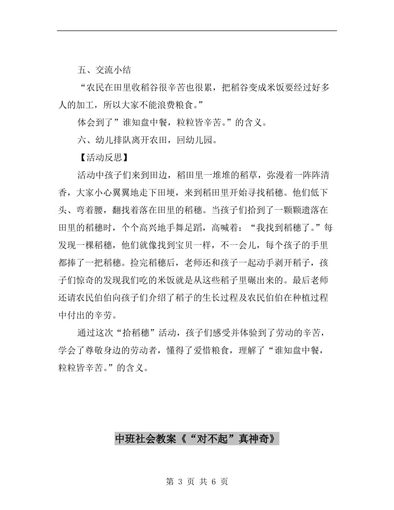 中班社会实践活动：《拾稻穗》.doc_第3页