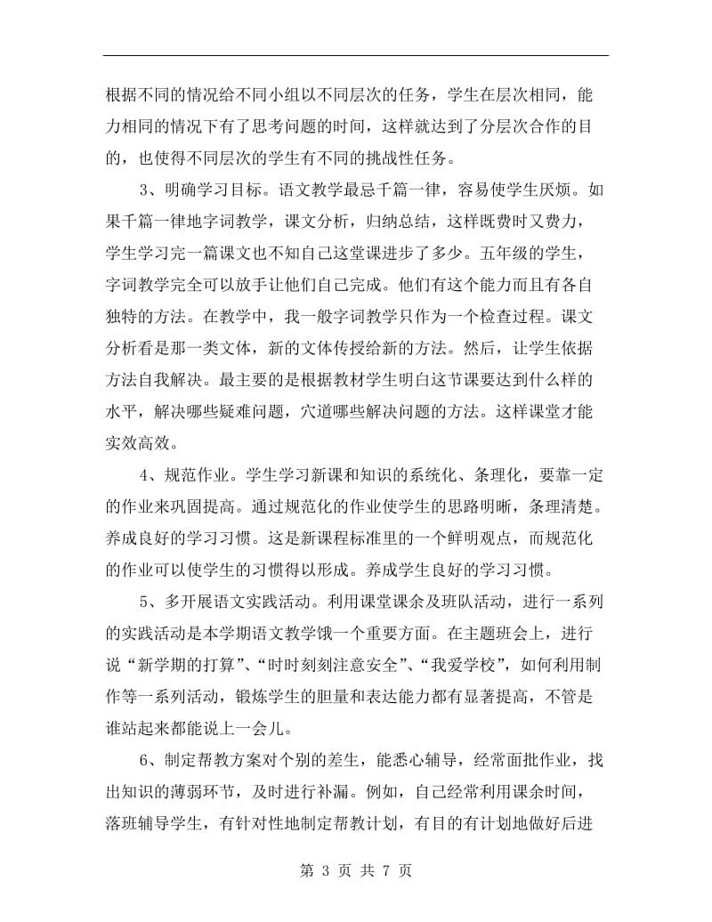 语文教师年度考核总结.doc_第3页