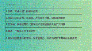 中考?xì)v史 第二部分 中國近代史 第十一講 經(jīng)濟(jì)和社會生活、科學(xué)技術(shù)與思想文化復(fù)習(xí)課件 新人教版.ppt