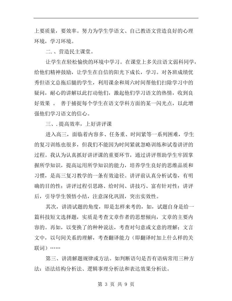 高中语文教师年终工作总结.doc_第3页