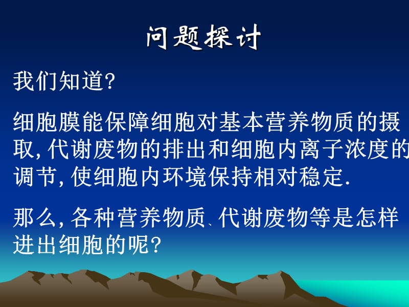 植物细胞的质壁分离.ppt_第1页