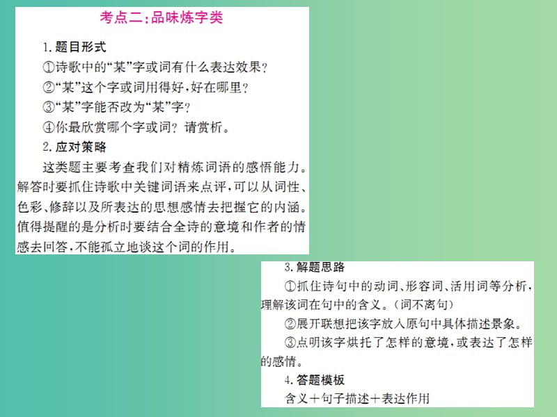 中考语文 第一部分 专题一 古诗词赏析课件 新人教版.ppt_第3页