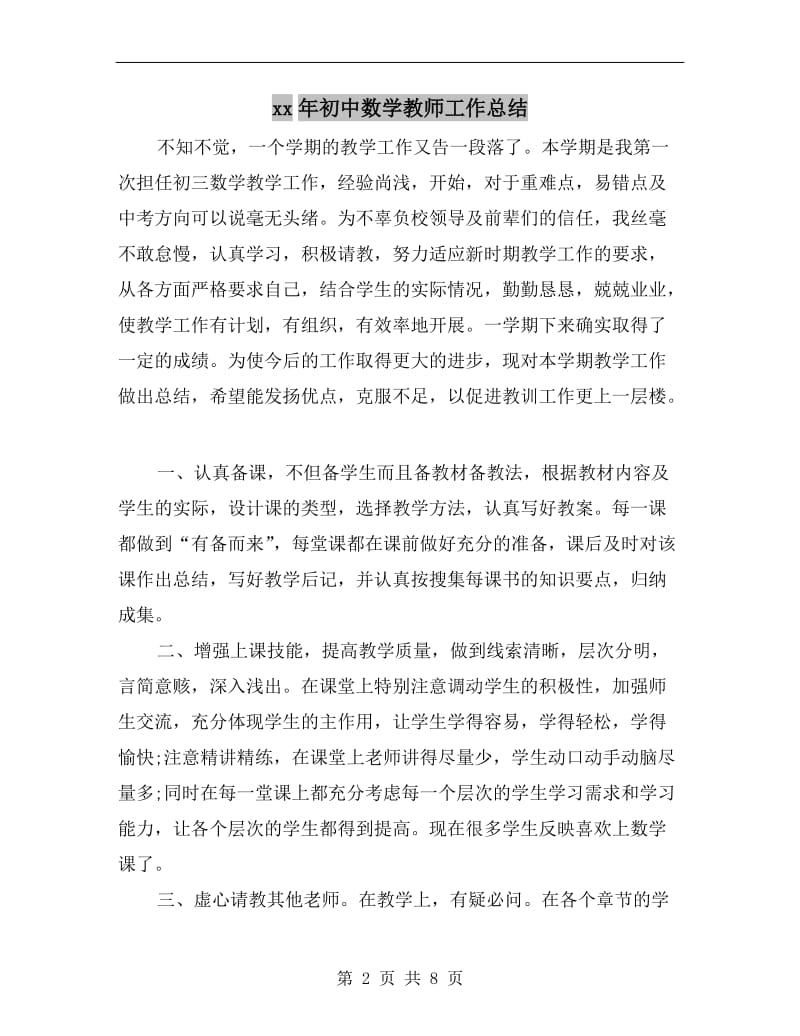 xx年初中数学教师工作总结.doc_第2页