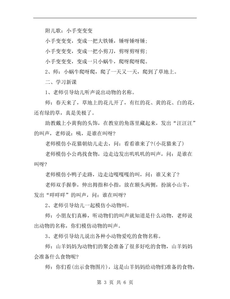 小班优质语言教案详案《动物聚会》.doc_第3页