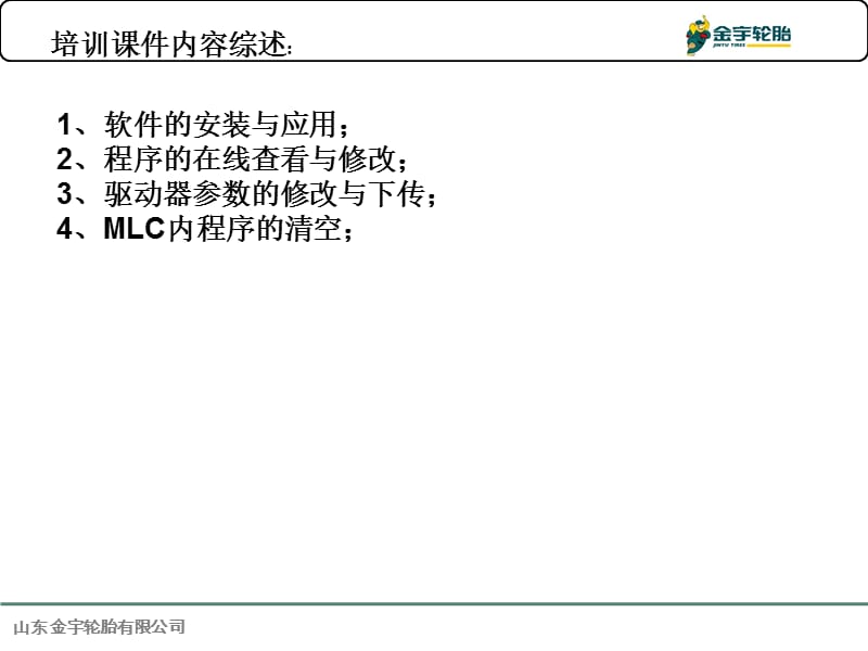 力士乐IndraWorks培训.ppt_第2页